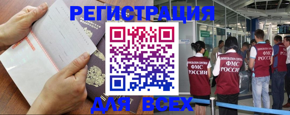 временная регистрация гарантия в Новороссийске