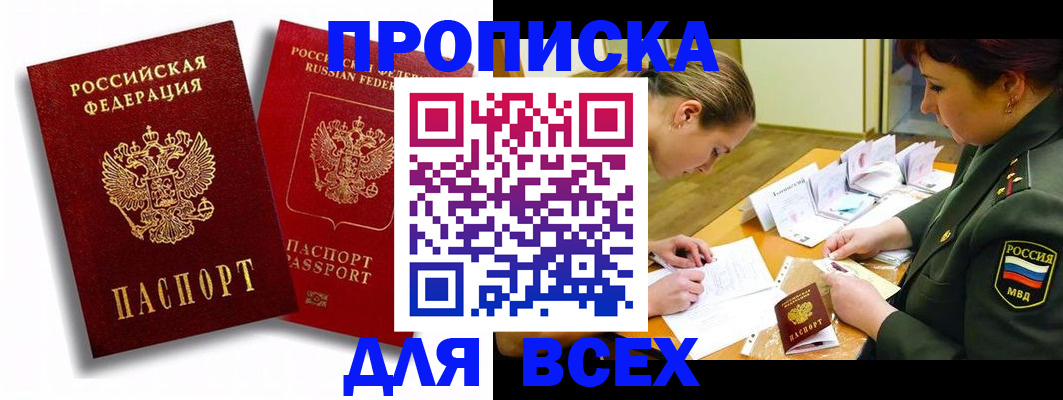 временная регистрация надежно в Новороссийске