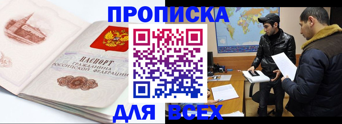 прописка паспорт в Новороссийске