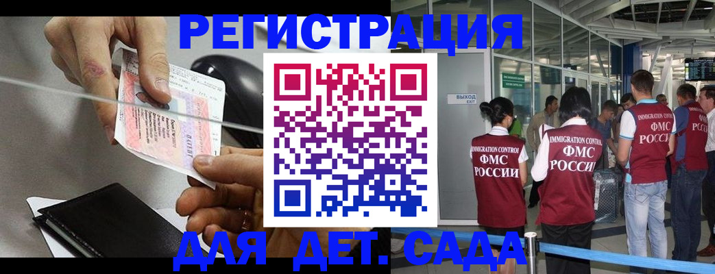 временная регистрация для школы в Новороссийске