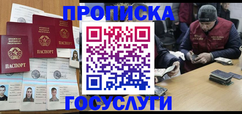 временная регистрация для школы в Новороссийске