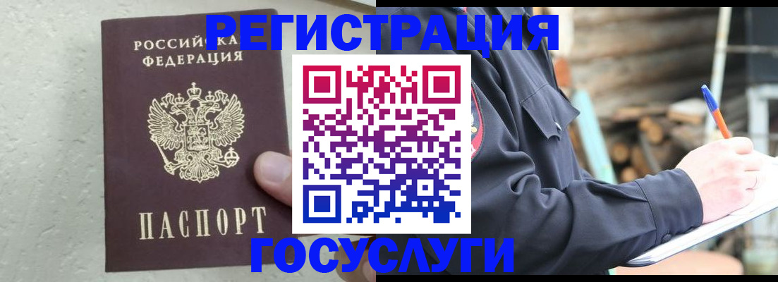 прописка штамп в Новороссийске