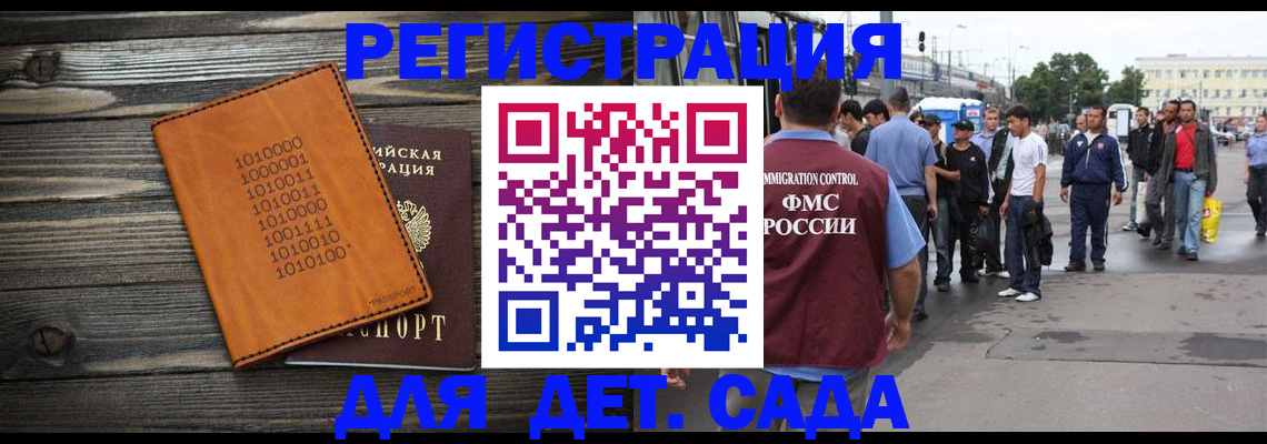 где прописаться в Новороссийске
