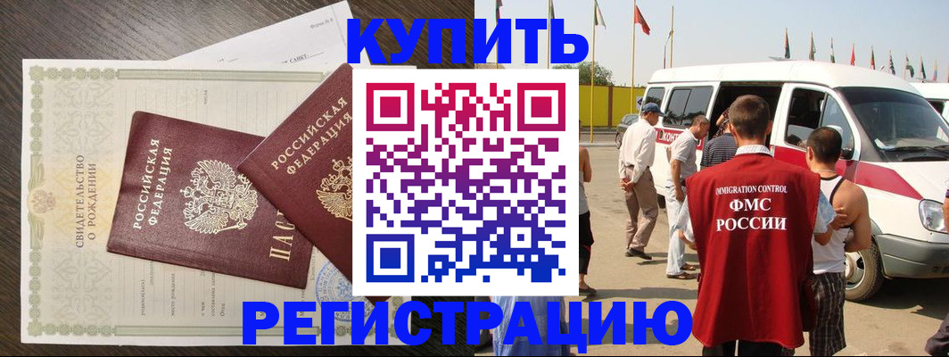 временная регистрация адрес в Новороссийске