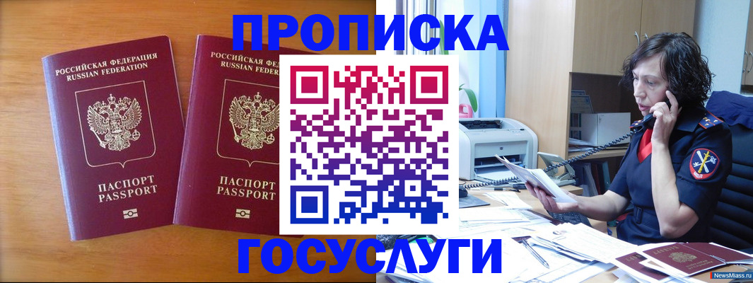 временная регистрация госуслуги в Новороссийске