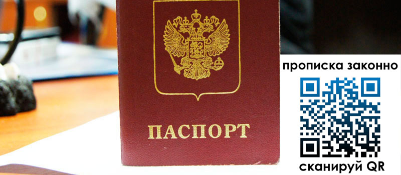 прописка в Новороссийске прописка в Новороссийске